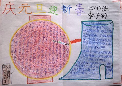 六年级画的迎新春庆元旦的手抄报喜迎新春手抄报