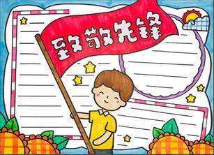从小学先锋向逆行者致敬手抄报 少年先锋队手抄报