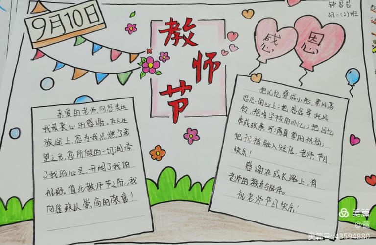 桃李不言 师恩难忘 记西安市第三十八中学初二年级教师节手抄报