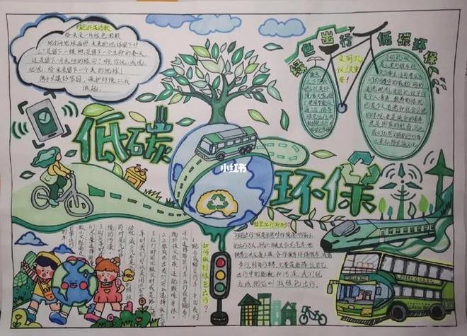 低碳让低碳环保手抄报版面设计低碳手抄报大全大学生低碳环保手抄报 低碳让低碳环保手抄报版面设计低碳手抄报大全大学生低碳环保手抄报