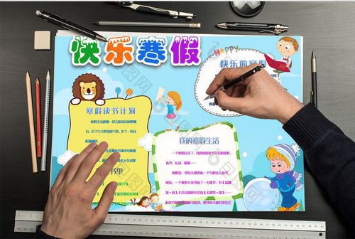 寒假快乐假期电子小报手抄报word模板