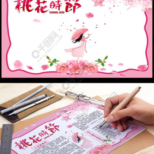 春天来了桃花时节赏桃花小报手抄报模板