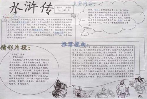 水浒人物林冲宋江手抄报水浒传手抄报