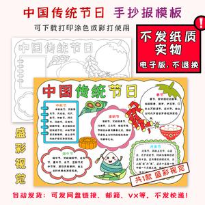 sc404中国传统节日手抄报清明端午中秋小报空白模板涂色线描春节