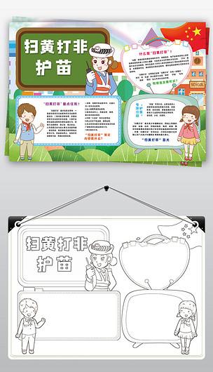 扫黄打非护苗手抄报扫黑除恶校园安全小报手抄报