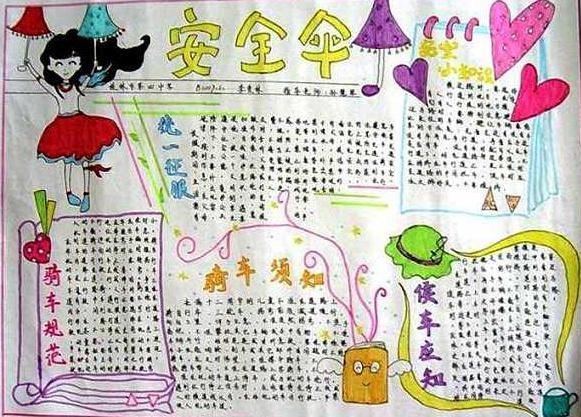 安全手抄报图片大全简单又漂亮-安全记心间