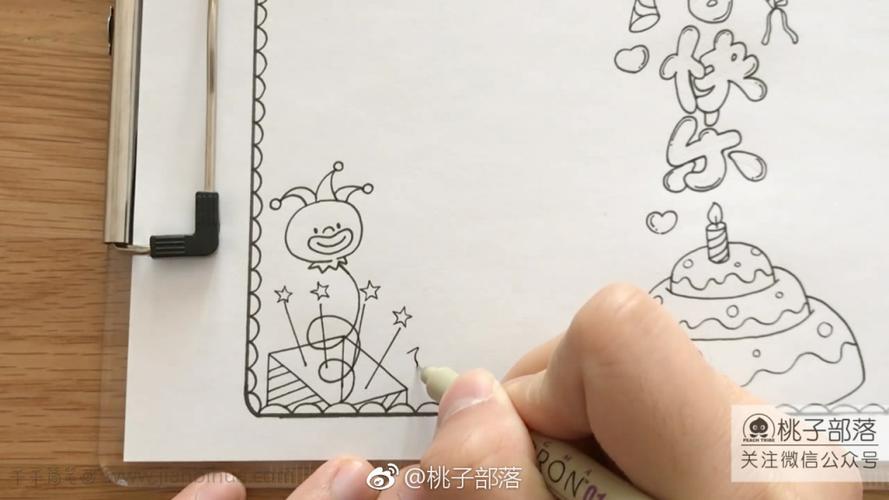 生日快乐手抄报简单设计
