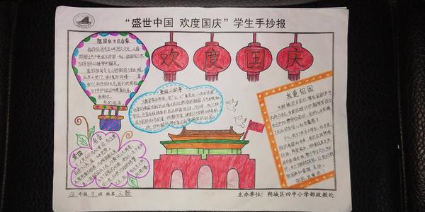 学生国庆手抄报展示盛世中国 欢度国庆