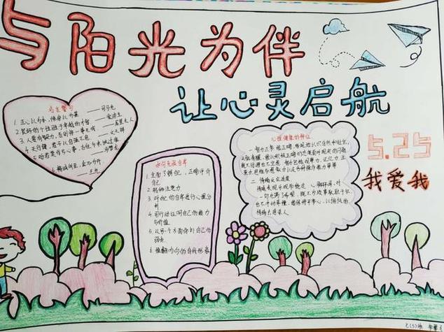 小学生阳光生活手抄报小学生手抄报