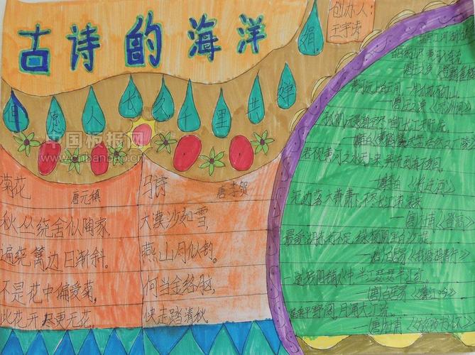 读书手抄报 最近 二年级的孩子们设计制作了 诗海拾贝 主题手抄报
