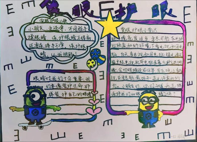 防近视手抄报简单又漂亮