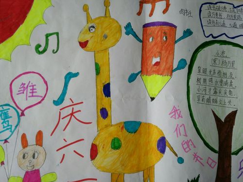 吴林中心小学 快乐六一幸福童年 手抄报评比活动