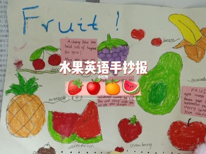 水果fruit手抄报英语水果手抄报