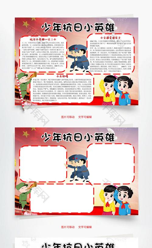 少年抗日小英雄word小报手抄报模板