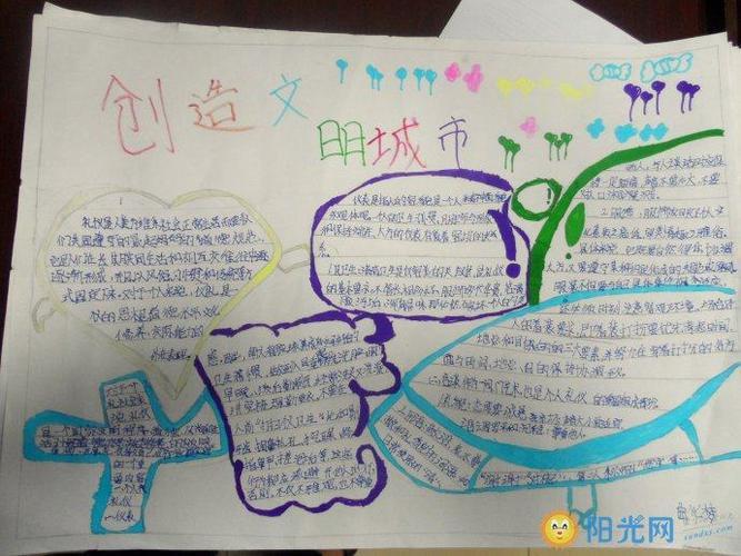 关于荷花镇的早市的手抄报文明城市的手抄报