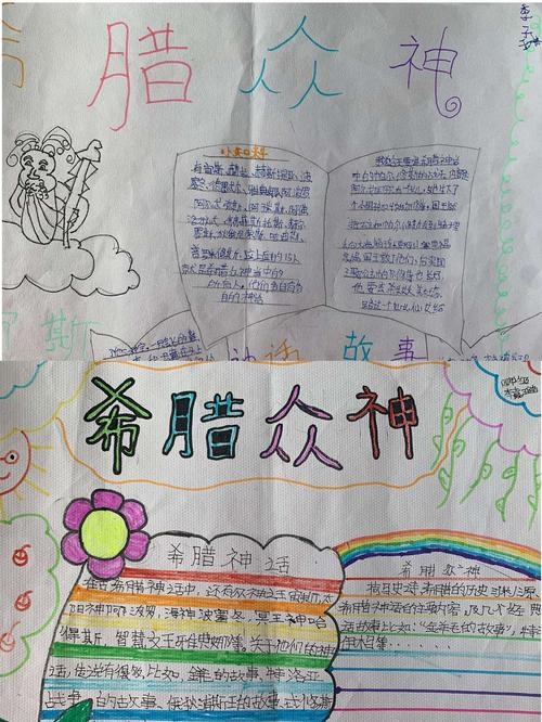 希腊众神群像展 新建小学四年级优秀手抄报赏 希腊众神群像展 新建小学四年级优秀手抄报赏