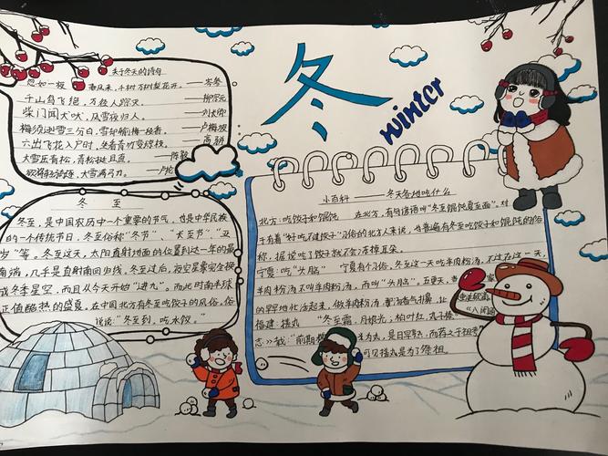 六4冬之韵手抄报