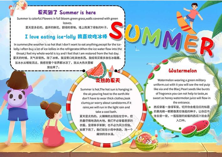 蓝色 卡通 summer 夏天英语 卡通小报手抄报