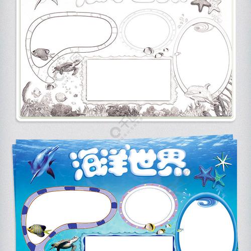 海洋世界保护海洋手抄报