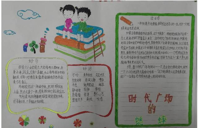 蟋蟀 猫和老鼠的友谊 《时代广场的蟋蟀》手抄报集锦
