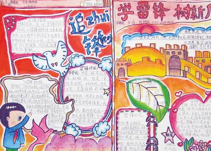 学雷锋手抄报高清图片大全九