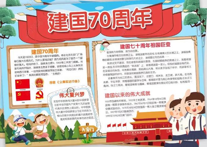 手抄报大全庆祝建国70周年歌唱延吉市延河小学校庆三十周年手抄报校庆