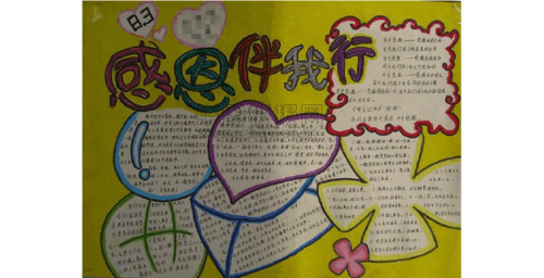 感恩主题手抄报