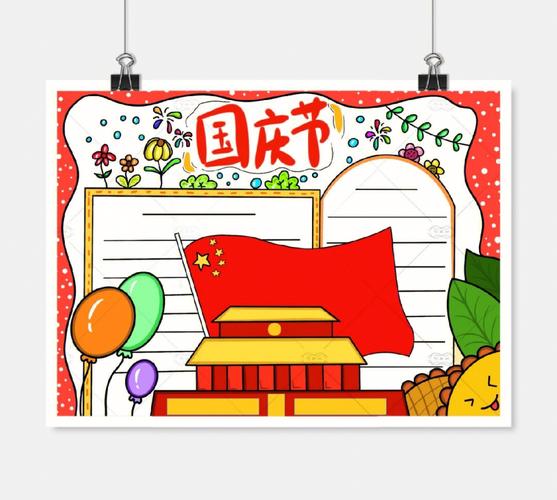 国庆节手抄报来啦可临摹附带线稿