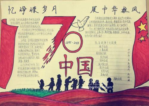 解放70周年手抄报