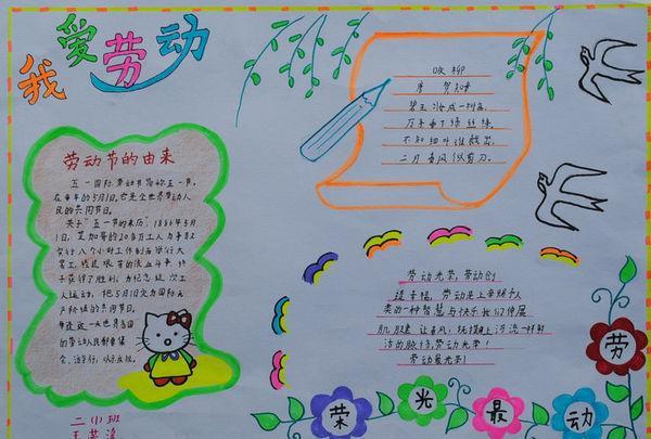 关于数学劳动节的手抄报 劳动节手抄报