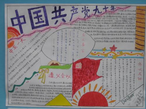 学党史 颂党恩 跟党走为主题的手抄报帮助青少年增长历史知识培养
