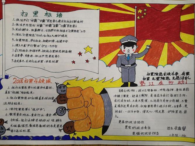 扫黑除恶专项争斗手抄报扫黑除恶手抄报 扫黑除恶专项争斗手抄报扫黑除恶手抄报