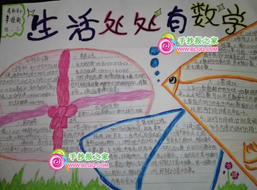 生活中的数学分数手抄报 分数乘法 数学小报 分数乘法 数学小报 初一