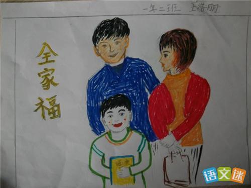 们给老师交上了一份特殊的寒假作业全家福手抄报手画全家福大全手抄报