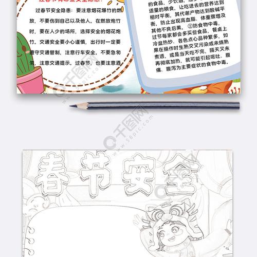 卡通春节安全手抄报