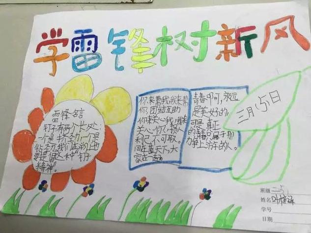 有关学雷锋做文明得手抄报做文明人手抄报 有关学雷锋做文明得手抄报做文明人手抄报