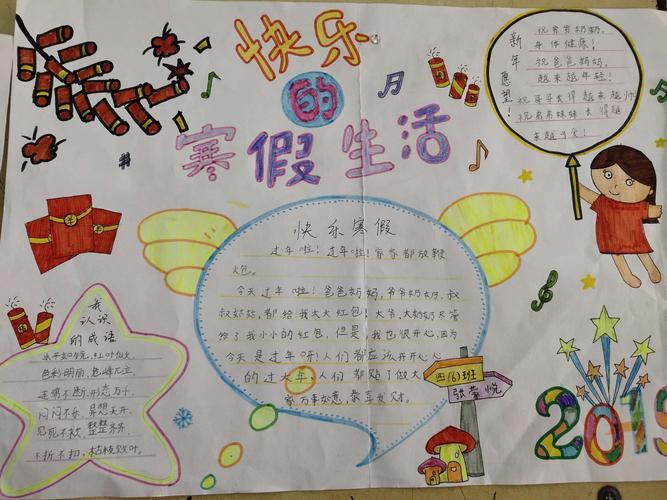 寒假好作业优秀美篇手抄报优秀手抄报