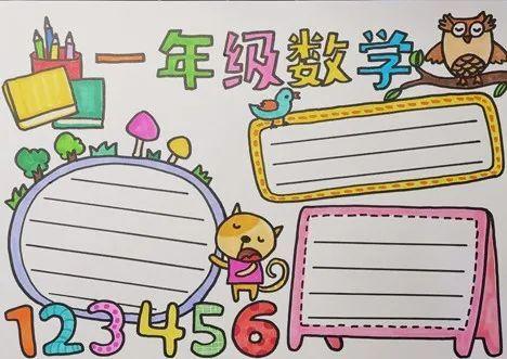 学科手抄报数学手抄报模板 文字图片素材20张 收集 学科手抄报数学手抄报模板 文字图片素材20张 收集