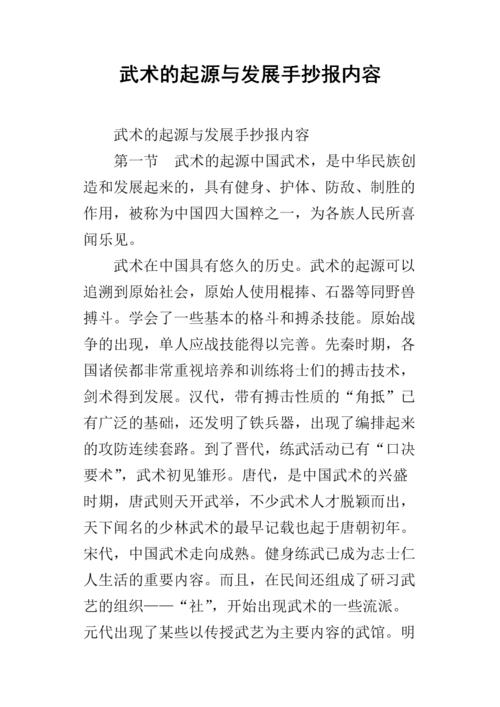 咏春拳的由来和历史手抄报历史手抄报