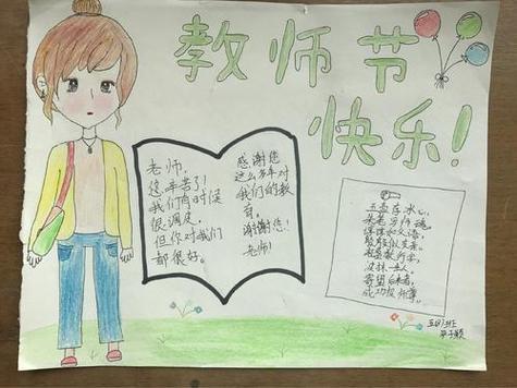 五年级关于老师的手抄报感恩老师的手抄报 五年级关于老师的手抄报感恩老师的手抄报