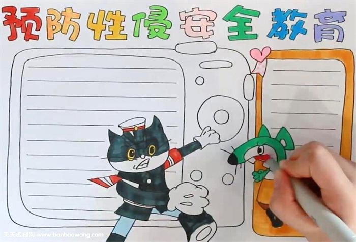 预防害安全教育手抄报 预防害安全教育手抄报