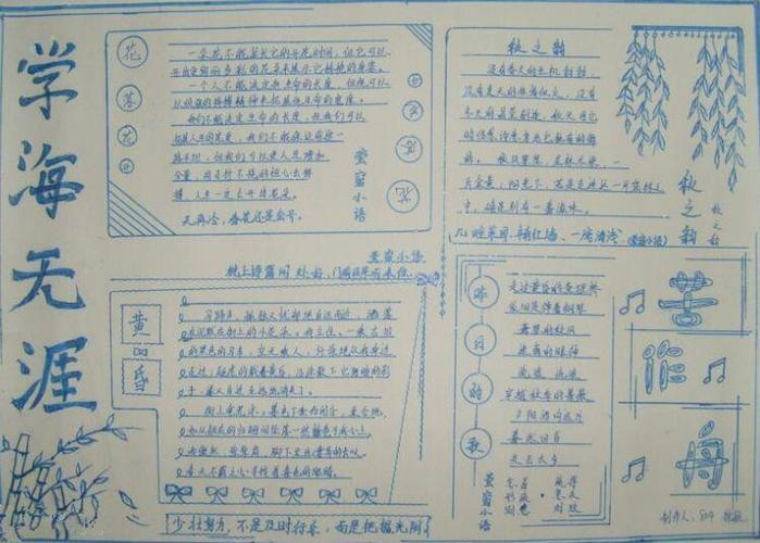关于黄培根的手抄报培根随笔手抄报