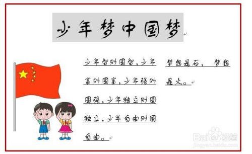 少年梦中国梦手抄报 少年梦中国梦手抄报