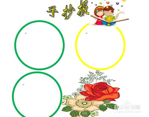 手抄报. 简单 漂亮
