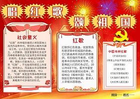 唱红歌颂祖国手抄报 祖国手抄报-