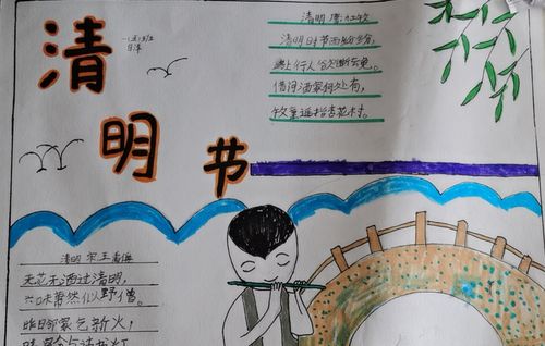 朔州市实验小学一年级5班手抄报2024.4.4清明节