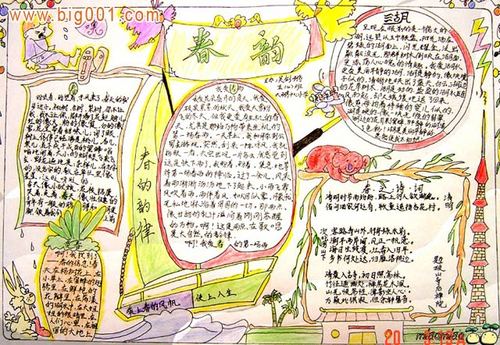 春天来了手抄报《春韵》