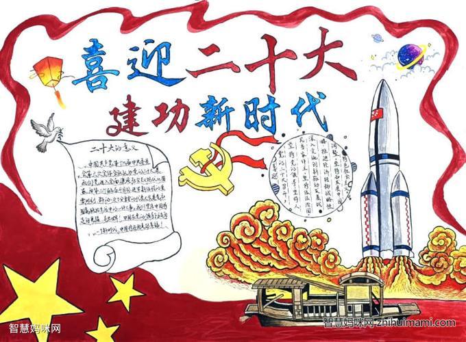 建功新时代手抄报建功新时代奋进新征程手抄报简单走进新时代手抄报