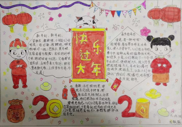 2024巧手迎春贺新年手抄报2024手抄报