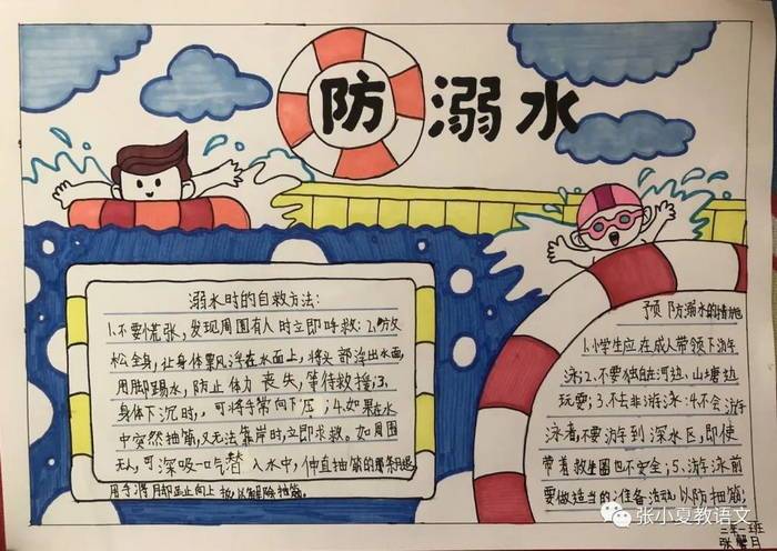四年级漂亮防溺水手抄报